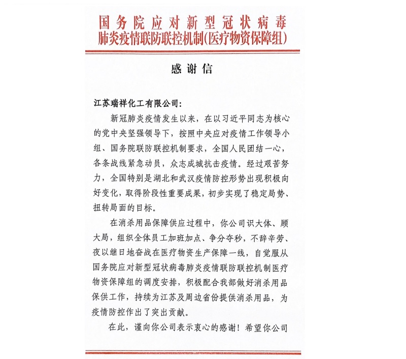 AG贵宾会下属扬农瑞祥化工获国务院谢谢信  
