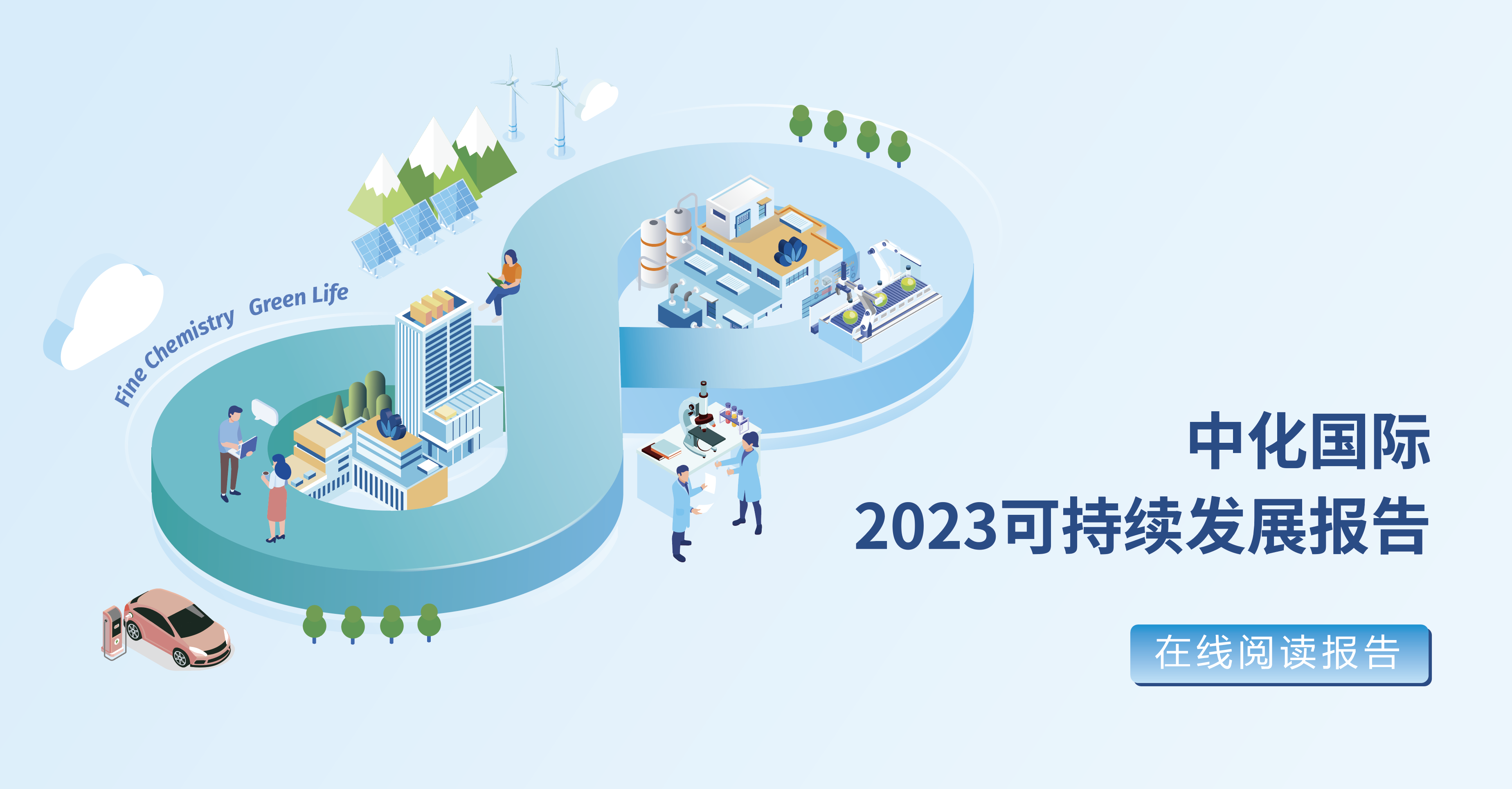 细腻化学 绿色生涯